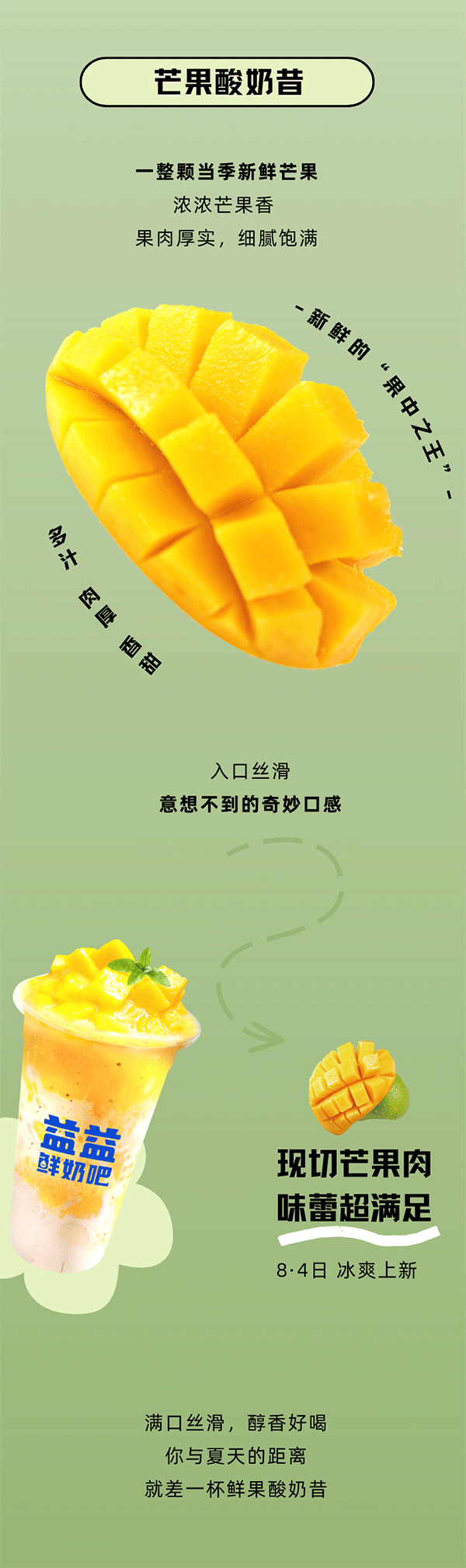 絲滑上新-一口新鮮冰涼-一口綿密醇厚-濃郁奶香&整只鮮果-口腔彌潤，滿足加倍_03.gif